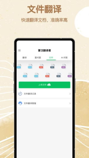蒙漢翻譯君手機(jī)版下載及禮儀服務(wù)使用指南